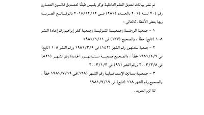 استدراك بيانات تعديل النظم الداخلية بركز بلبيس