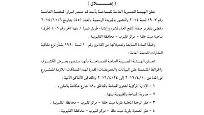 إعلانات مديرية المساحة بالقليوبية