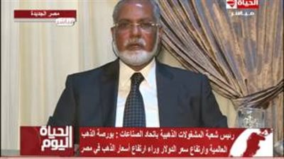 بالفيديو.. رفيق عباسي: انخفاض قيمة الجنيه وراء ارتفاع سعر الذهب