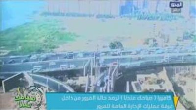 بالفيديو.. سيولة مرورية على معظم الطرق بالقاهرة