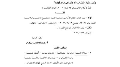 قيد لائحة جمعية تنمية المجتمع بالبلاقسة