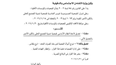 تعديل لائحة جمعية تنمية المجتمع بالكوم الأحمر