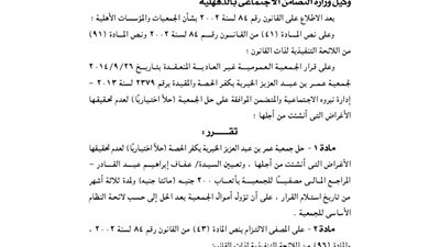 قرار حل جمعية عمر بن عبد العزيز بكفر الحصة