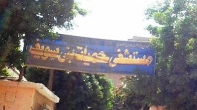 «صحة بني سويف» تحقق مع 16 ممرضة بمستشفى الحميات