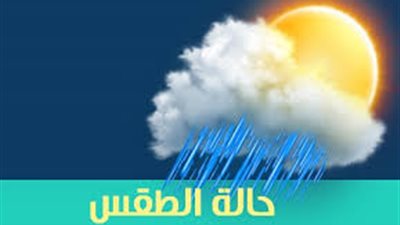 «الأرصاد»: ارتفاع في درجات الحرارة والعظمى بالقاهرة 37