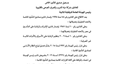 أهم قرارات الوقائع المصرية.. اليوم