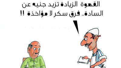 زيادة سعر السكر في «كاريكاتير فيتو»