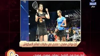 بالفيديو.. «اتحاد الإسكواش»: سيطرة مصرية على نهائي بطولة بريطانيا