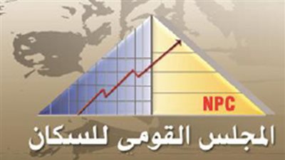 اعادة تشكيل المجلس القومي للسكان أبرز قررات الجريدة الرسمية اليوم