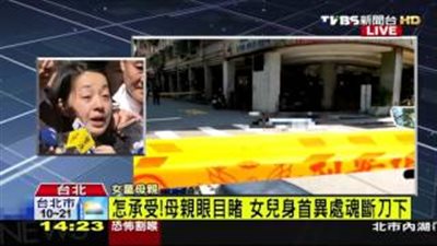 العثور على طفلة مذبوحة خارج محطة مترو الأنفاق في تايبيه