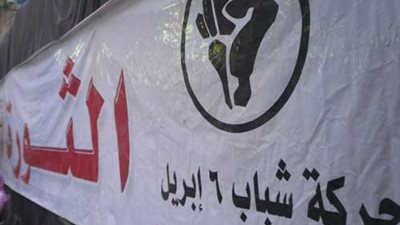 6 إبريل: النخبة السياسية يسيطر عليها رجال الأعمال