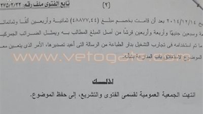 الفتوى والتشريع: حفظ النزاع المالي بين البنك المركزي والجمارك