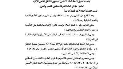 أبرز قرارات «الوقائع المصرية».. اليوم