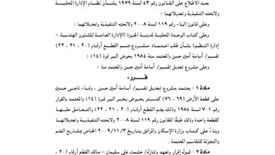 اعتماد تقسيم عدد من المشروعات بمحافظة الجيزة