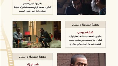 بالصور.. البرنامج الكامل للمهرجان القومي للسينما المصرية