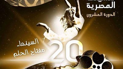 جداول عروض أفلام المهرجان القومي للسينما الروائية