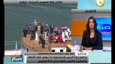 بالفيديو.. تفاصيل الاحتفال بمرور عام على افتتاح قناة السويس الجديدة