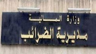 ضبط 25 قضية تهرب ضريبي بقيمة 167 مليون جنيه