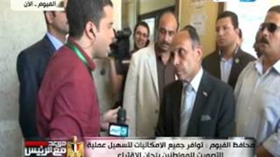 بالفيديو.. محافظ الفيوم: السيدات الأكثر إقبالاً على الانتخابات