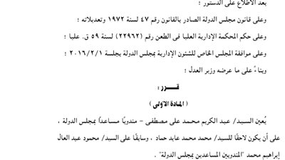 قرار جمهورى بتعيين عبدالكريم محمد مندوبا مساعدا بمجلس الدولة