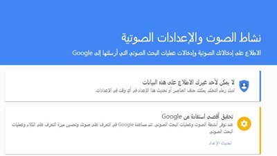 جوجل voice تسجل صوتك حول هاتفك وخطوات الاستماع إليها