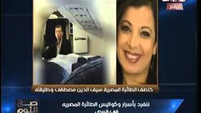 «الغيطي» يعرض صورة طليقة المتهم بخطف الطائرة المصرية