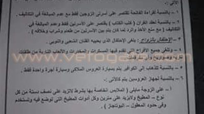 قرية العضايمة تلغي النيش لتيسير الزواج