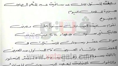 بالصور ..سماح فاروق تتقدم بشكوى لنقابة الصحفيين ضد 