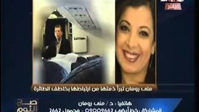 بالفيديو.. صاحبة الصورة المنسوبة لطليقة خاطف الطائرة تهدد «الغيطي»