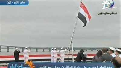 رسميا.. رفع العلم المصري على حاملة الطائرات «جمال عبد الناصر»