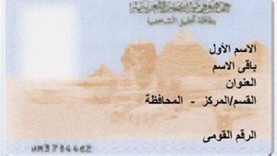 6 مخاطر لإزالة «الديانة» من البطاقة الشخصية: تسهيل اختلاط الأنساب.. انتشار ظاهرة الزواج العرفي.. تعطيل المصالح الحكومية.. زيادة معدلات الطلاق.. ومنفذ لنشر العقائد الهدامة للمجتمع المصرى