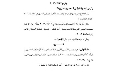 قيد جمعية العبور الخيرية الاجتماعية بطنطا