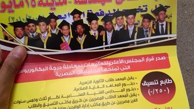 انتشار سماسرة المعاهد الخاصة أمام معامل كلية الهندسة