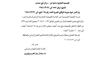 قرارات الجمعية العمومية للجمعية التعاونية بناحية هو بنجع حمادى