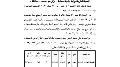 إشهار الجمعية الزراعية بناحية السماينة بقنا