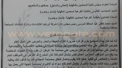 «دفاع محامي الدقهلية» تتقدم بشكوى للمركزي للمحاسبات ضد «عاشور»