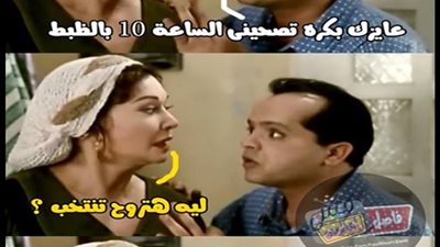 ساخرون.. حال المصريين في إجازة الانتخابات