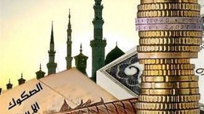 ندوة للصكوك الإسلامية تطالب بتمويل مشروعات البنية التحتية