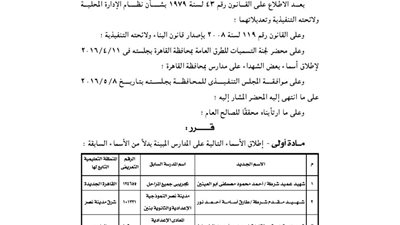 «القاهرة» تطلق اسم 11 من شهداء الشرطة على مدارسها
