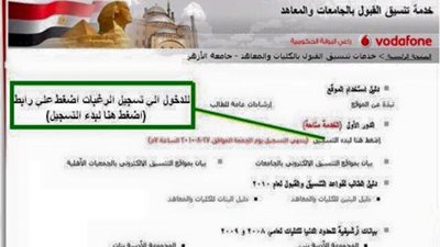 بالصور.. خطوات تسجيل رغبات الالتحاق بجامعة الأزهر