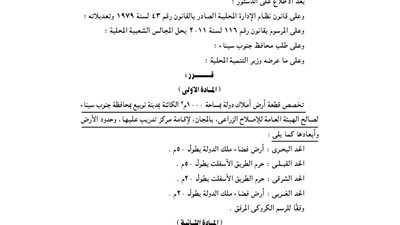 تخصيص 1000م بنويبع لإقامة مركز تدريب لصالح الإصلاح الزراعي