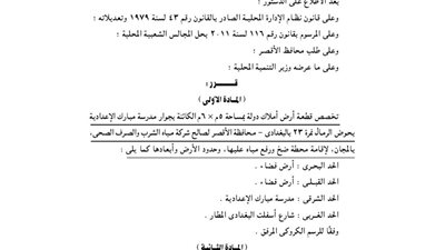 تخصيص قطعة أرض بالأقصر لإقامة محطة ضخ رفع مياه