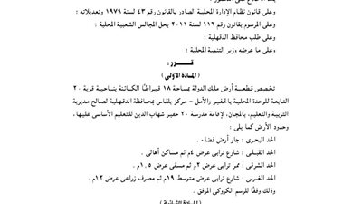 تخصيص 18 قيراطا بالدقهلية لإقامة مدرسة للتعليم الأساسي