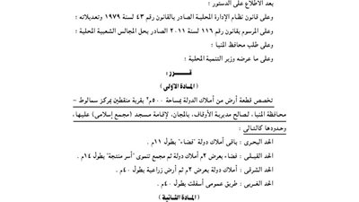 تخصيص 500م بمركز سمالوط لإقامة مسجد مجمع إسلامى