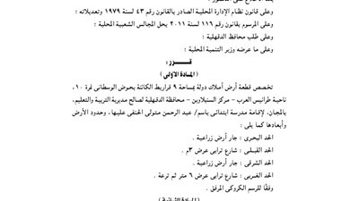 تخصيص 9 قراريط بالسنبلاوين لإقامة مدرسة عبد الرحمن متولي