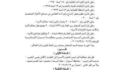 نقل مقر محكمة كوم أمبو إلى عقار بحى الزهور