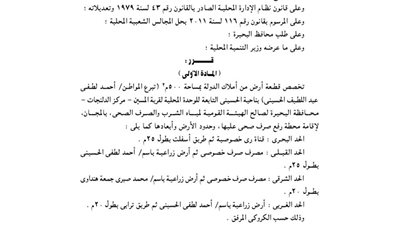 تخصيص قطعة أرض بالدلنجات لإقامة محطة صرف صحي