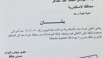 برلماني يطالب محافظ الإسكندرية بعودة خط الأتوبيس لعزبة سعد