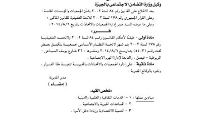 إشهار لائحة جمعية بنكمل بعض بالجيزة
