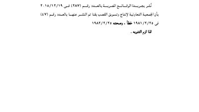 استدراك لمديرية الزراعة بمحافظة قنا